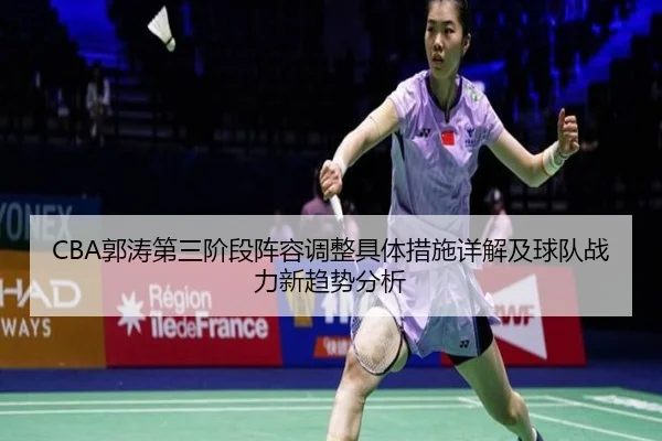 guo-tao-di-san-jie-duan-zhen-rong-tiao-zheng-ju-ti-cuo-shi-xiang-jie-ji-qiu-dui-zhan-li-xin-qu-shi-fen-xi-2-258.jpg